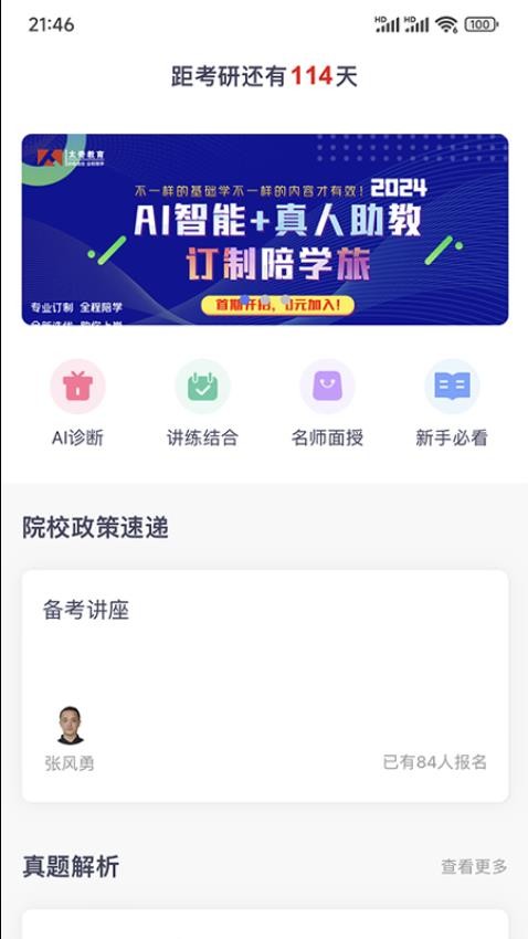 太奇考研APP最新版