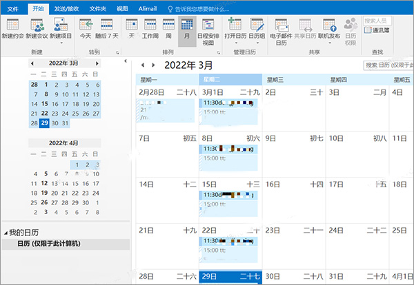 阿里邮箱outlook插件