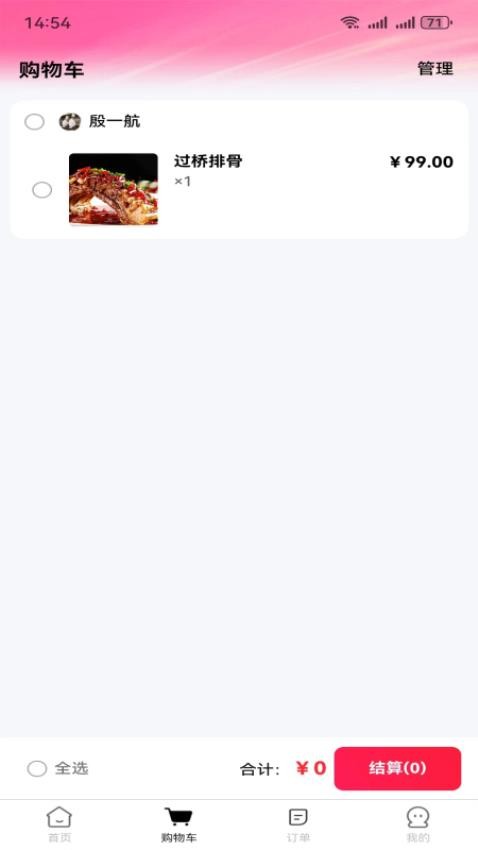 千喜私厨官方版