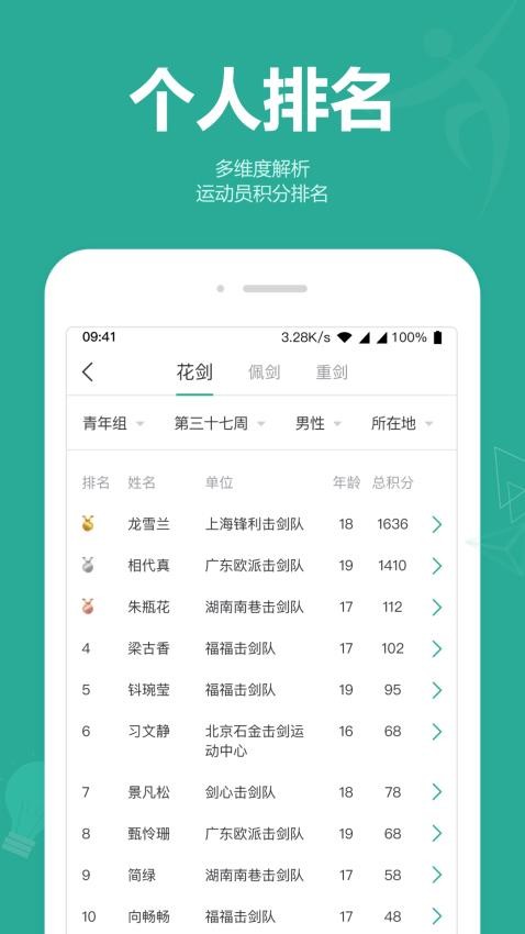 击剑圈app安卓版