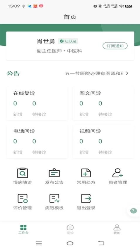 重庆市人民医院医师端APP