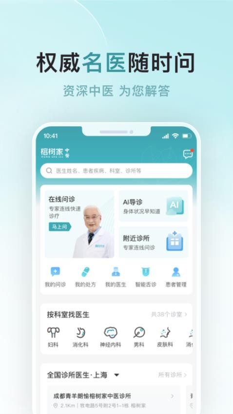 榕树家中医官网版
