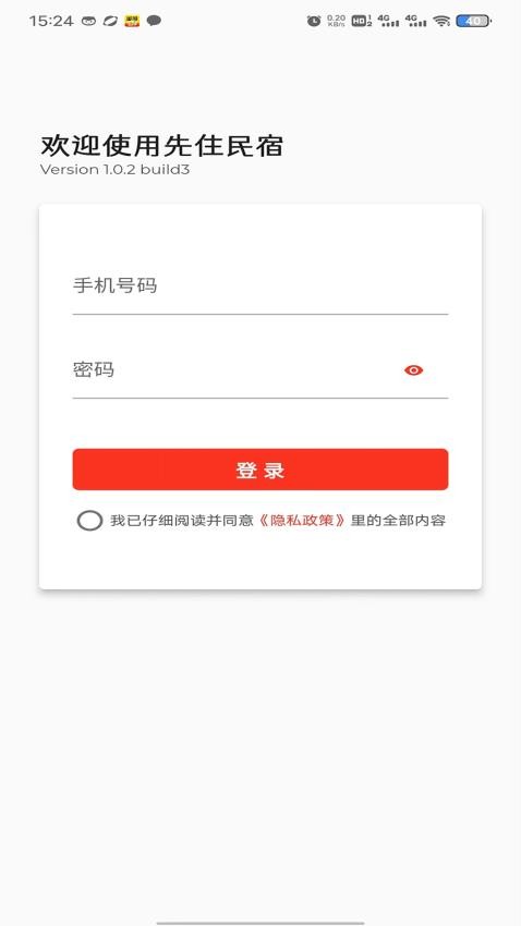 先住民宿官方版