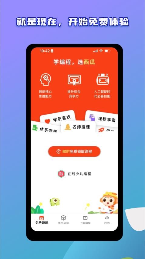 西瓜创客体验版最新版本